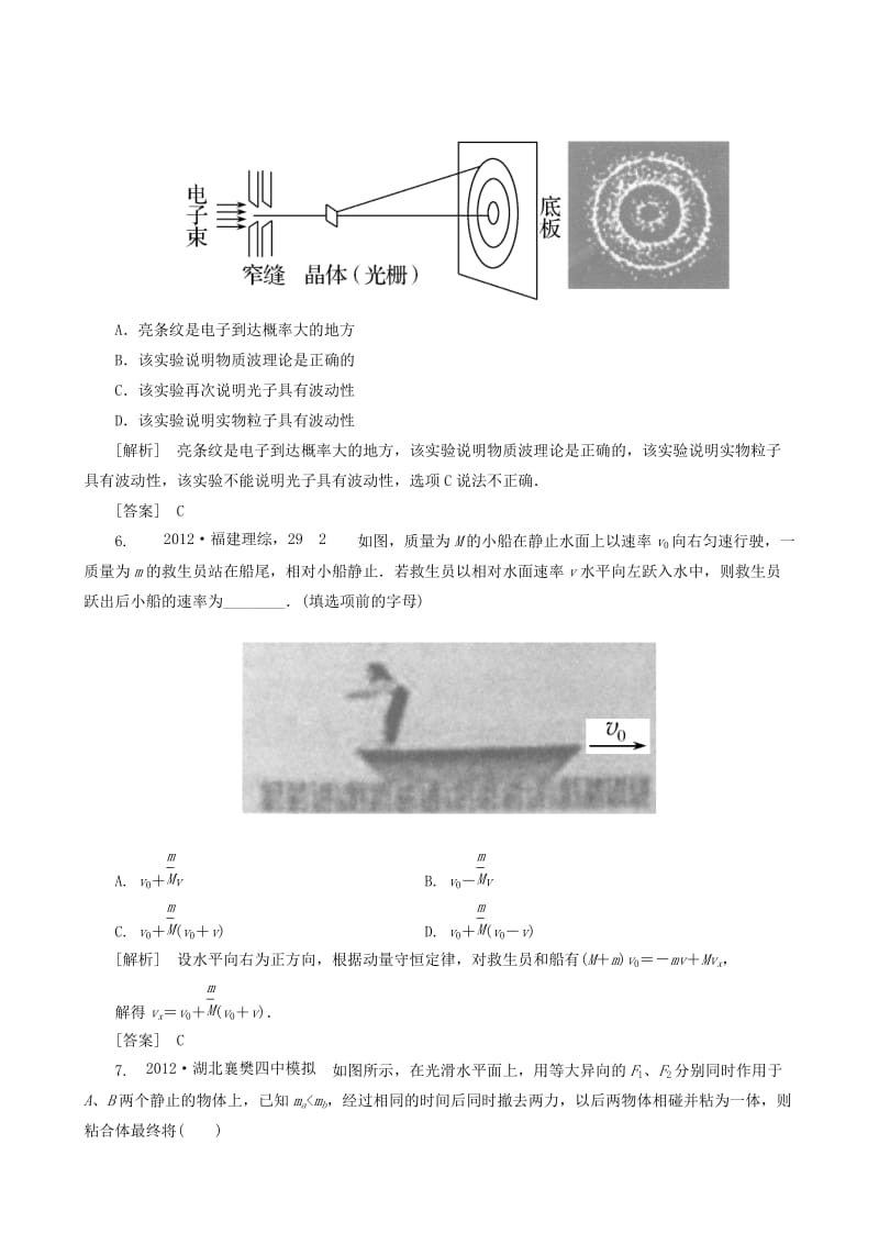 2019-2020年高考物理二轮复习冲刺测试 专题14选修3-5.doc_第3页