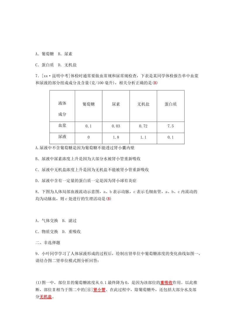 滨州专版山东省2019年中考生物总复习第三单元生物圈中的人第四章人体内代谢废物的排出预测.doc_第2页