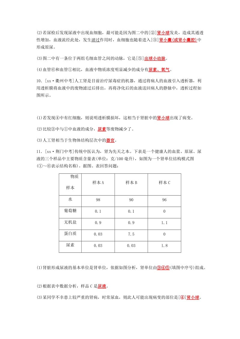 滨州专版山东省2019年中考生物总复习第三单元生物圈中的人第四章人体内代谢废物的排出预测.doc_第3页