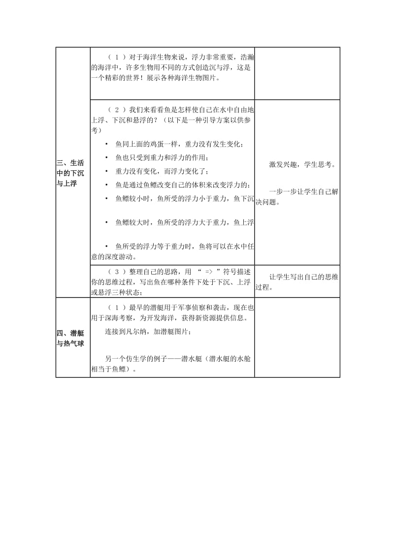 八年级物理下册 第十章 流体的力现象 10.4 沉与浮教案 教科版.doc_第3页