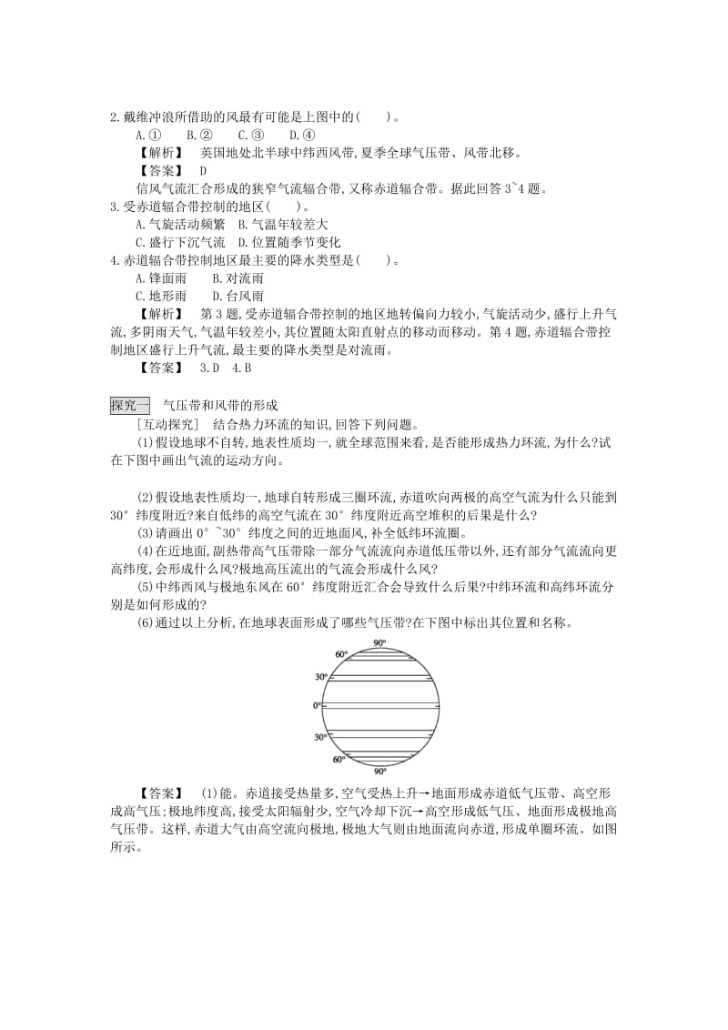 2019-2020年高中地理 第二章 第三节 大气环境 第3课时学案 湘教版必修1.doc_第2页