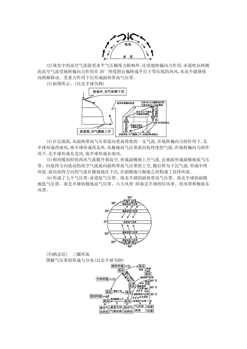 2019-2020年高中地理 第二章 第三节 大气环境 第3课时学案 湘教版必修1.doc_第3页