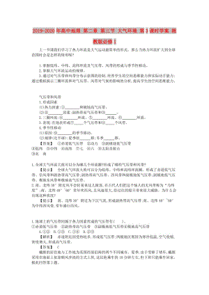 2019-2020年高中地理 第二章 第三節(jié) 大氣環(huán)境 第3課時(shí)學(xué)案 湘教版必修1.doc