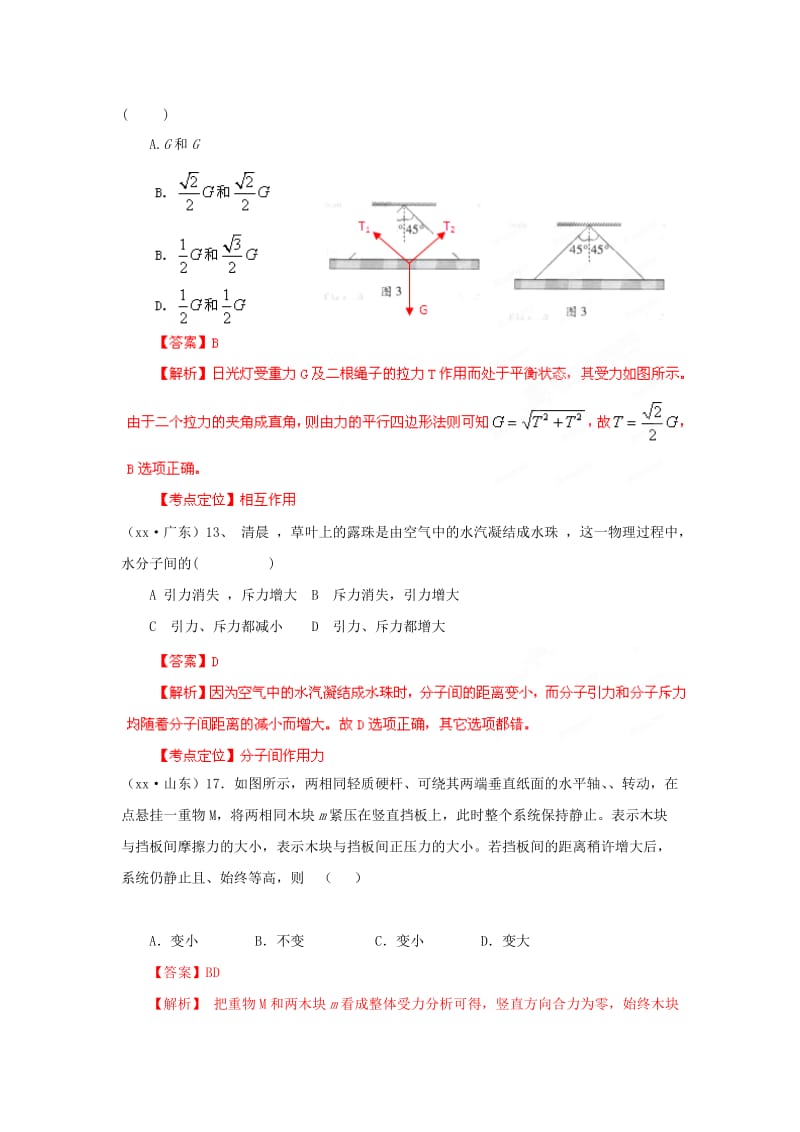 2019-2020年高考物理 6年高考母题精解精析专题02 相互作用 共点力的平衡.doc_第2页