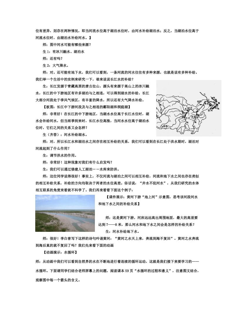 2019-2020年高中地理必修1 3-1自然界的水循环 教案.doc_第3页