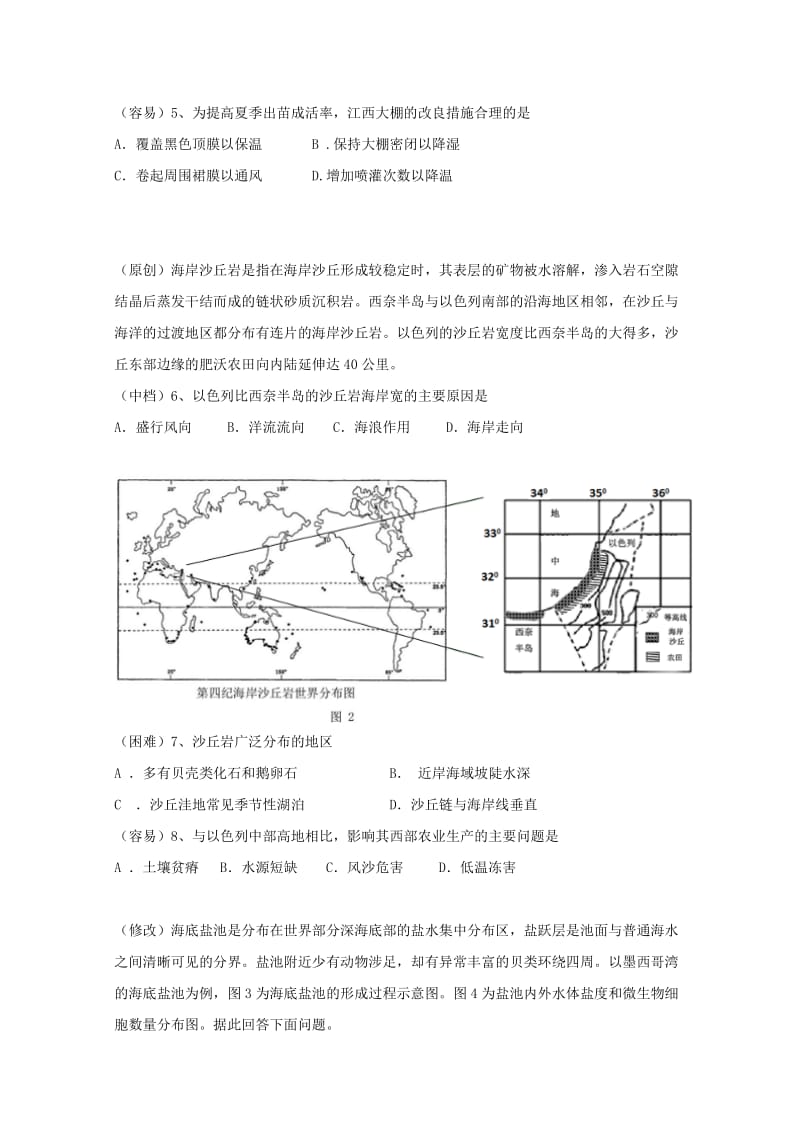 2018届高三文综4月份模拟考试试题.doc_第2页