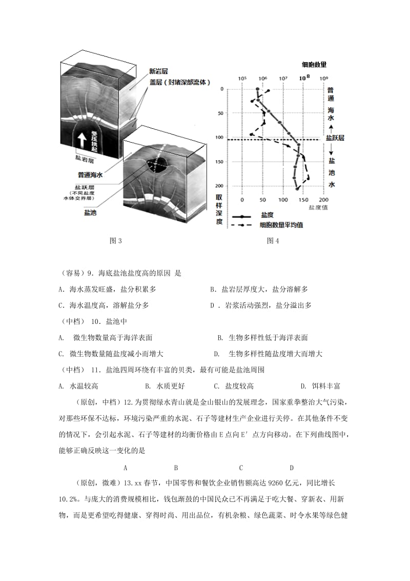 2018届高三文综4月份模拟考试试题.doc_第3页