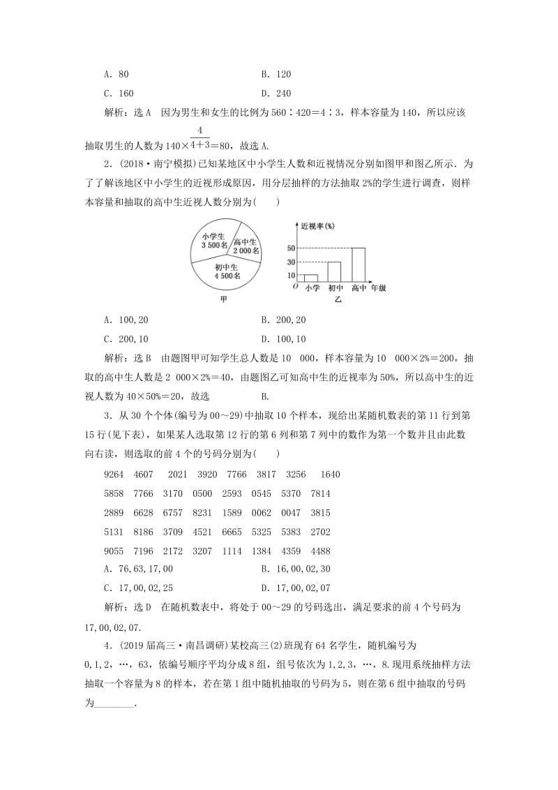 （通用版）2019版高考数学二轮复习 第一部分 专题十五 统计、统计案例讲义 理（重点生含解析）.doc_第2页