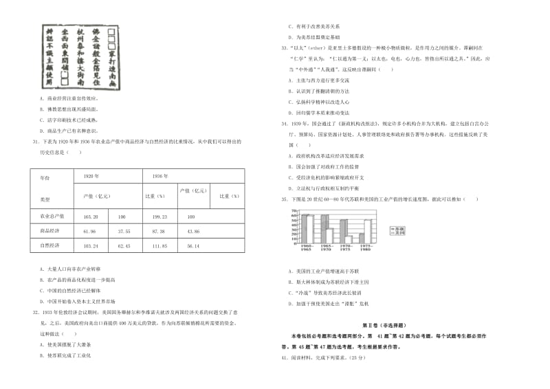 2019年高三历史最新信息卷八.doc_第2页