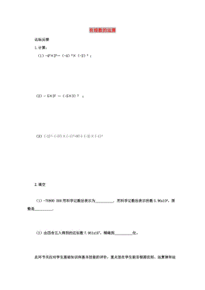 七年級數(shù)學上冊 第三章 有理數(shù)的運算 3.4 有理數(shù)的運算檢測（新版）青島版.doc