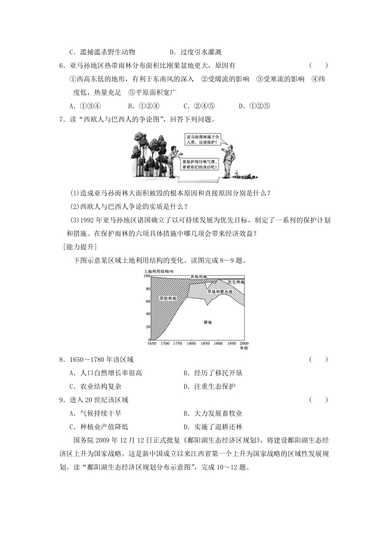 2019-2020年高中地理 第二章 区域生态环境建设 第1课 荒漠化的防治课时2课时同步检测 新人教版必修3.doc_第2页