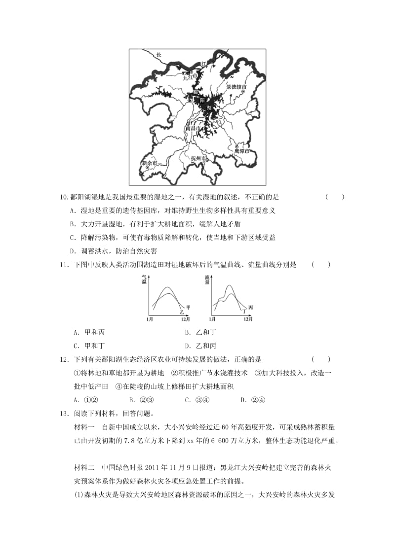 2019-2020年高中地理 第二章 区域生态环境建设 第1课 荒漠化的防治课时2课时同步检测 新人教版必修3.doc_第3页