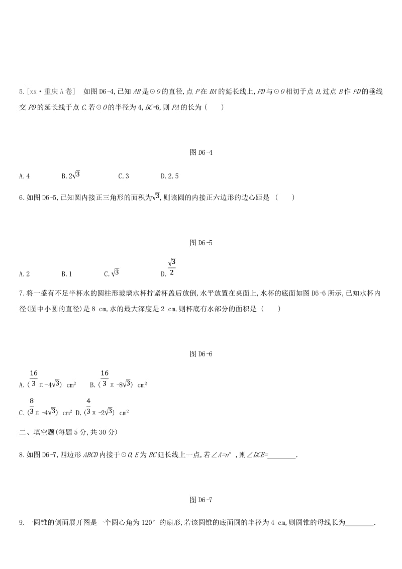 浙江省2019年中考数学 第六单元 圆测试练习 （新版）浙教版.doc_第2页