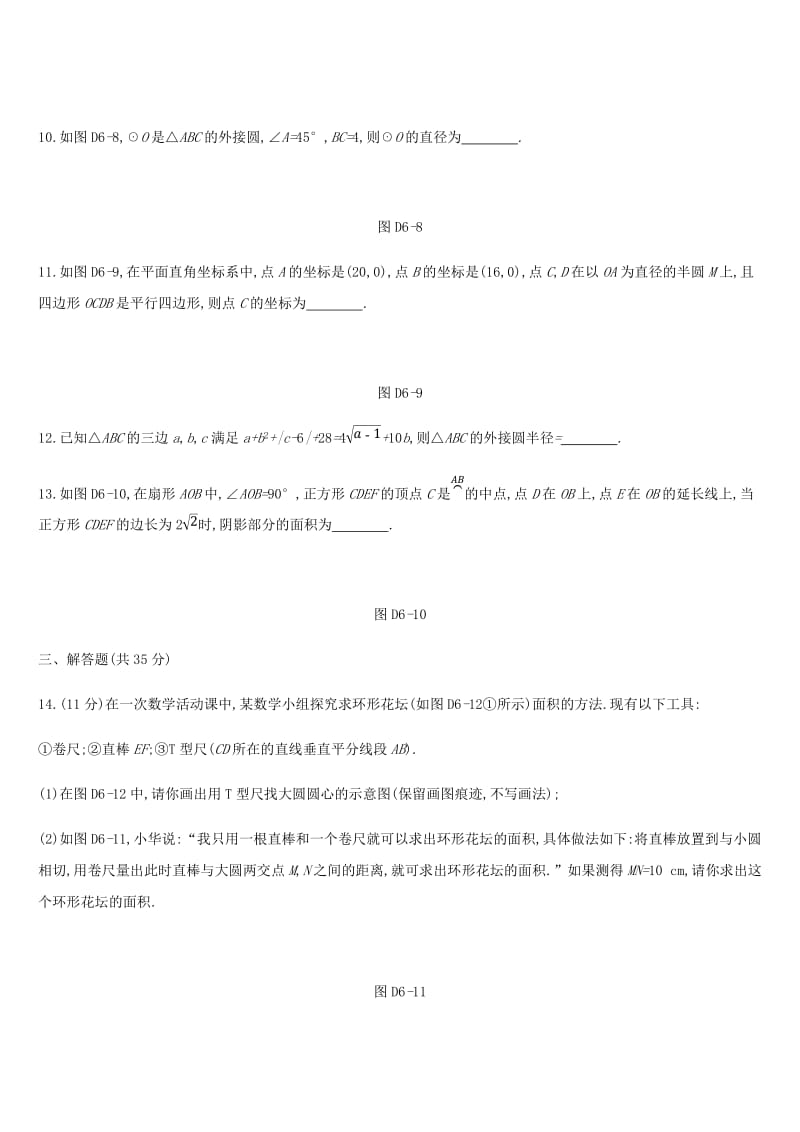 浙江省2019年中考数学 第六单元 圆测试练习 （新版）浙教版.doc_第3页