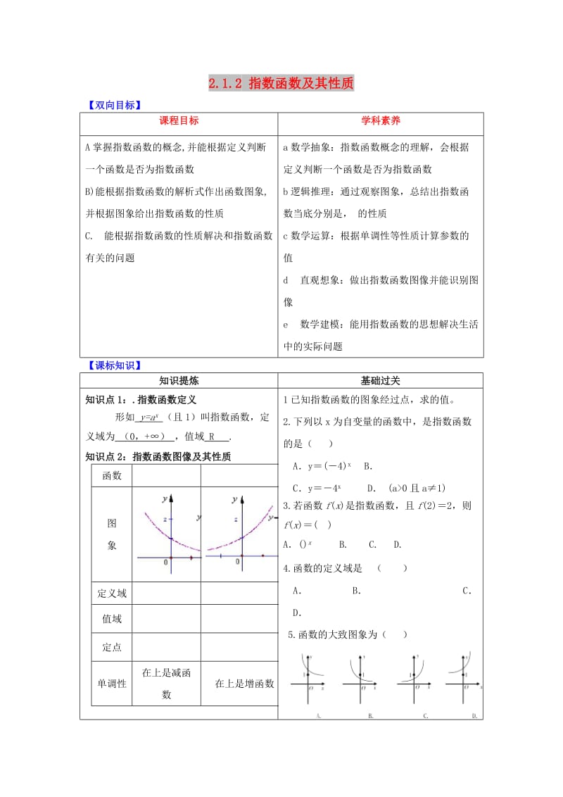 2019届高中数学 专题2.1.2 指数函数及其性质视角透析学案 新人教A版必修1.doc_第1页