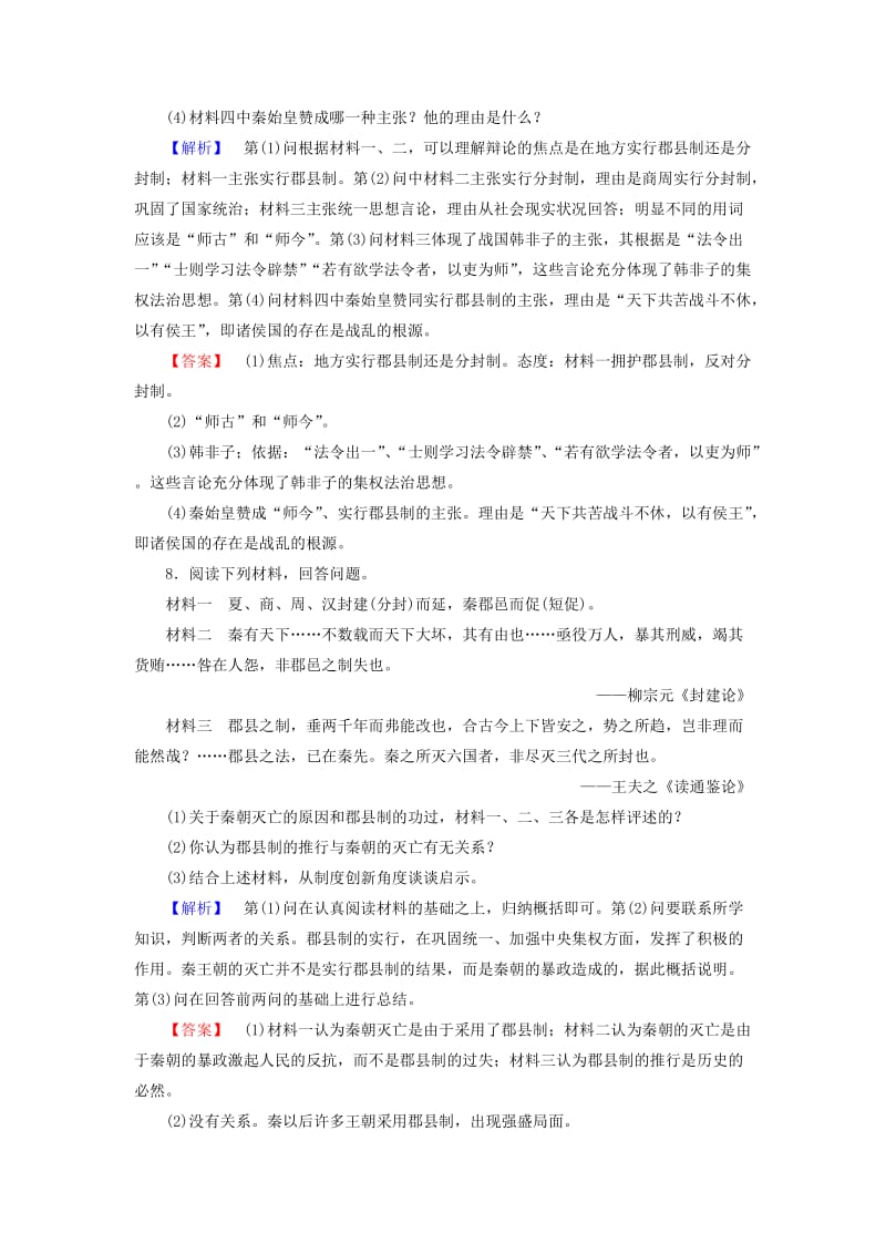 2019-2020年高中历史专题1古代中国的政治家一千秋功过秦始皇学业分层测评人民版选修.doc_第3页