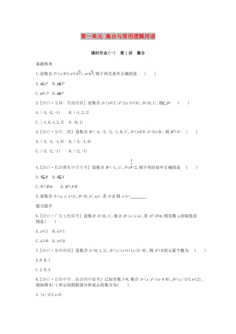 2019届高考数学一轮复习 第1单元 集合与常用逻辑用语作业 理.doc_第1页