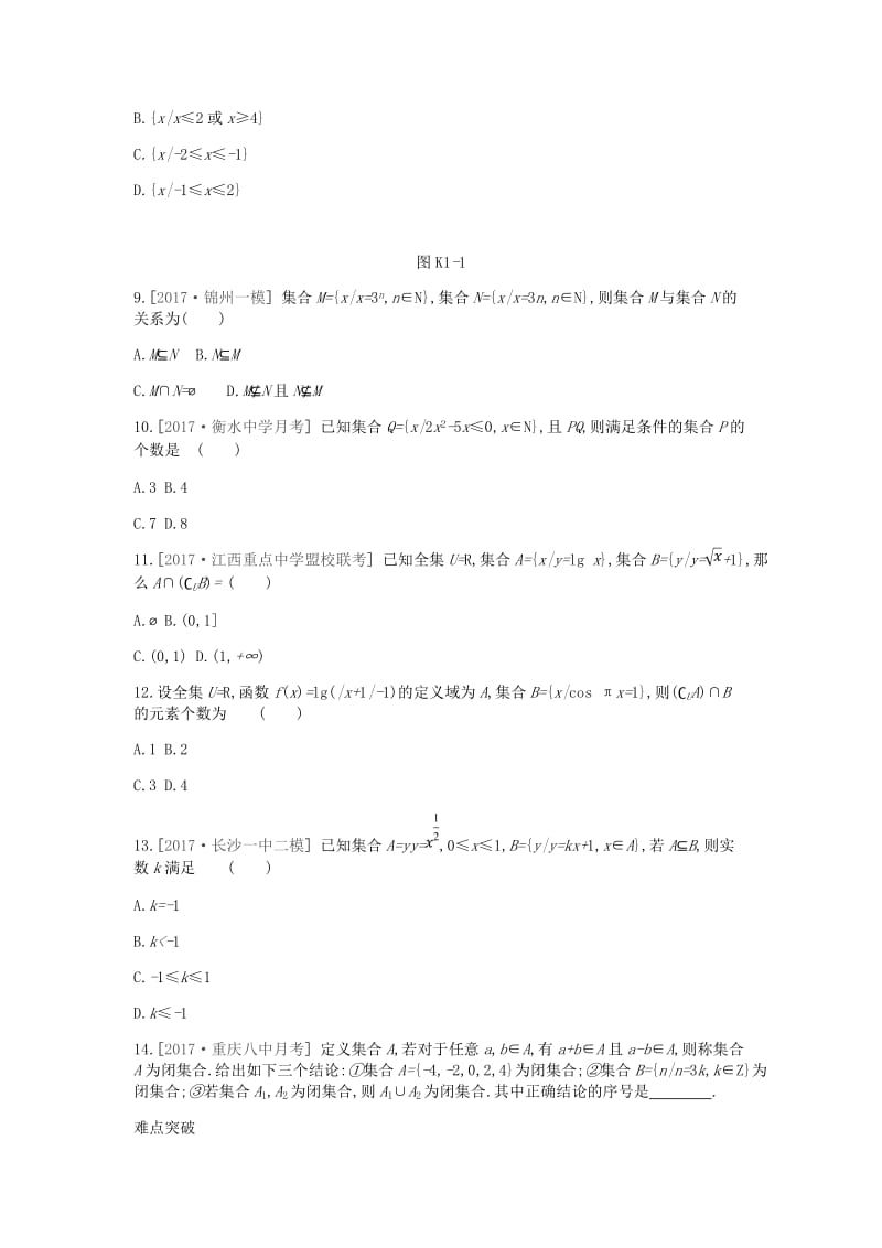 2019届高考数学一轮复习 第1单元 集合与常用逻辑用语作业 理.doc_第2页