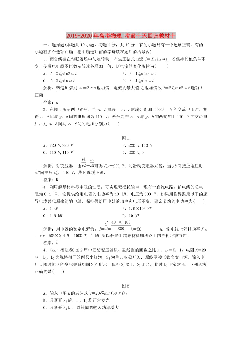 2019-2020年高考物理 考前十天回归教材十.doc_第1页