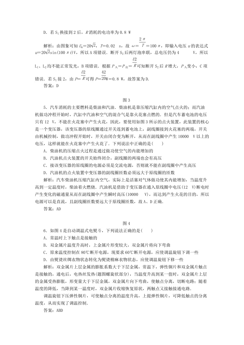 2019-2020年高考物理 考前十天回归教材十.doc_第2页