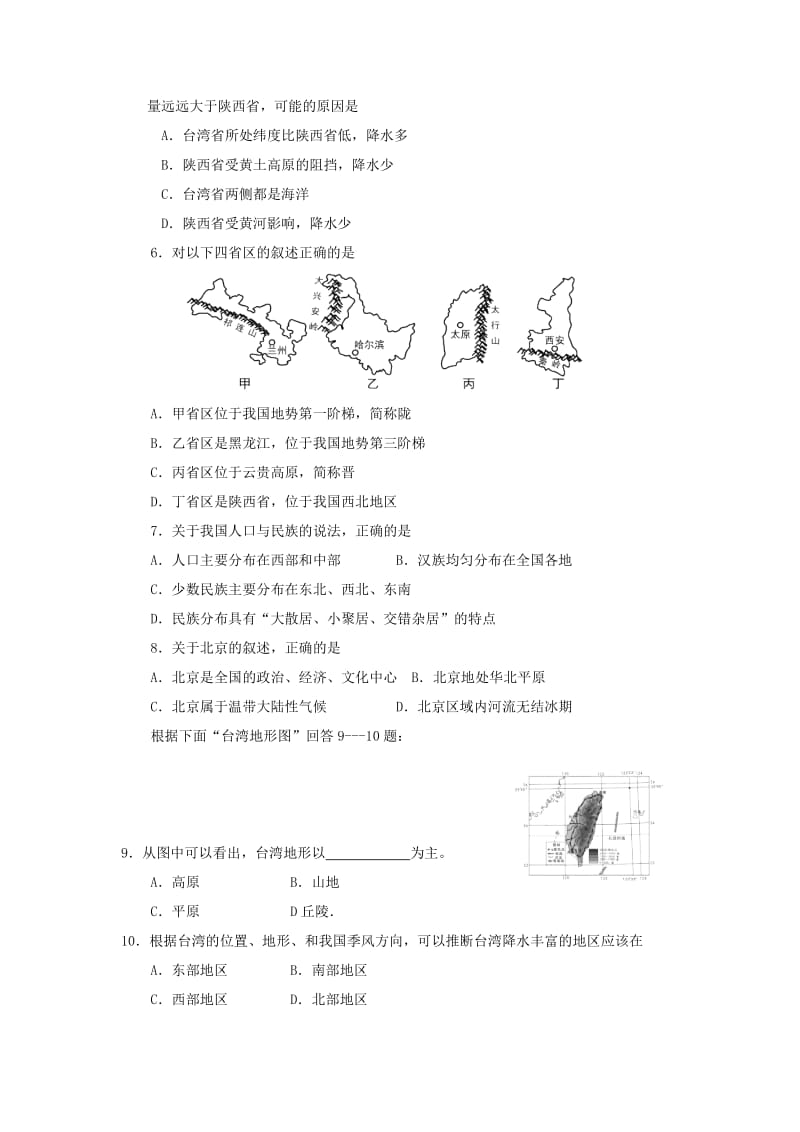 内蒙古满洲里市初中地理毕业生学业考试模拟（5月）试题.doc_第2页