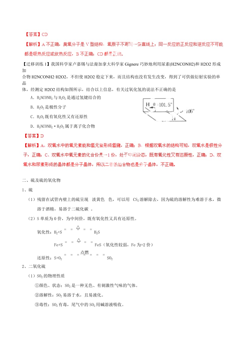 2019-2020年高考化学一轮复习 专题4.3 硫及其化合物讲案（含解析）.doc_第2页