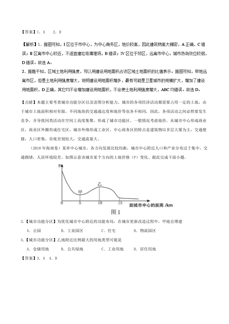 2019年高考地理 专题09 城市与城市化精准对点练习.doc_第2页