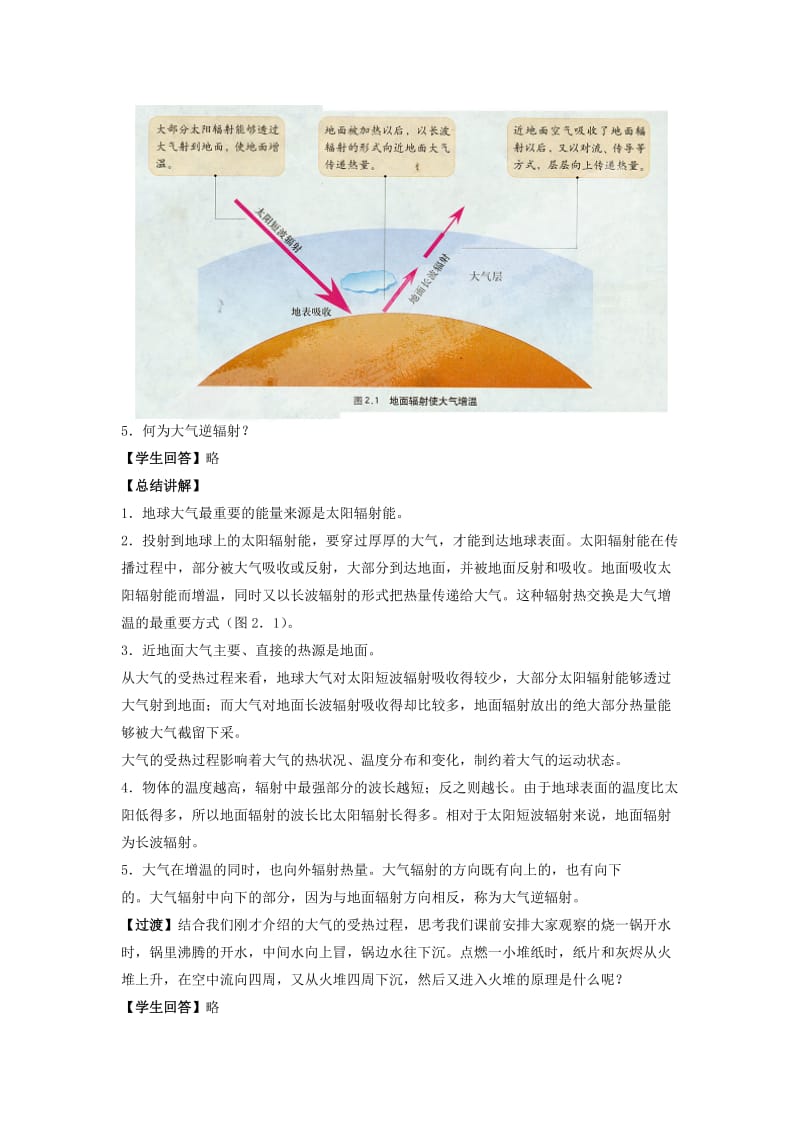 2019-2020年高中地理必修一：2-1冷热不均引起大气运动 教学设计2.doc_第3页