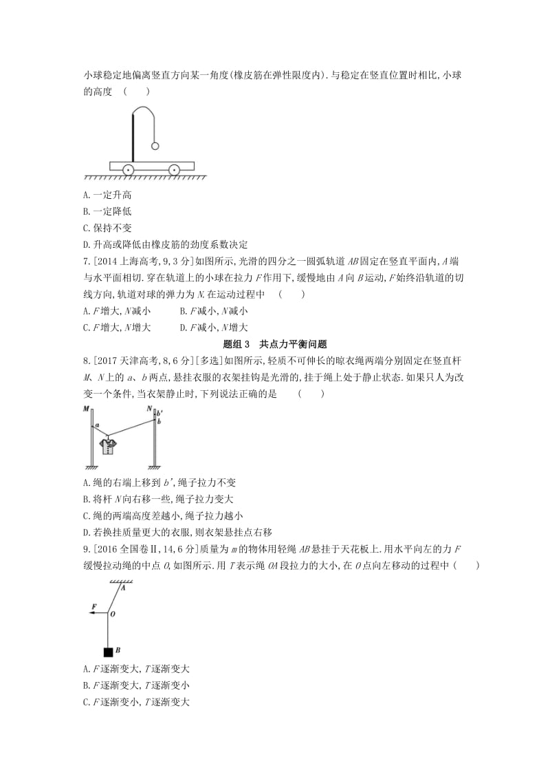 2019版高考物理总复习 专题二 相互作用考题帮.doc_第2页