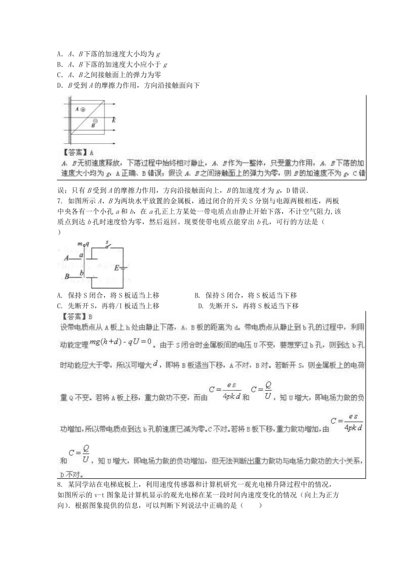 2019-2020年高考物理 押题冲刺卷五.doc_第3页