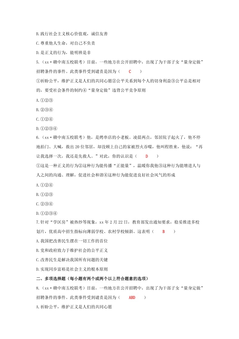 江西省2019年中考道德与法治二轮复习 国情与责任强化训练 考点27 公平与正义.doc_第2页