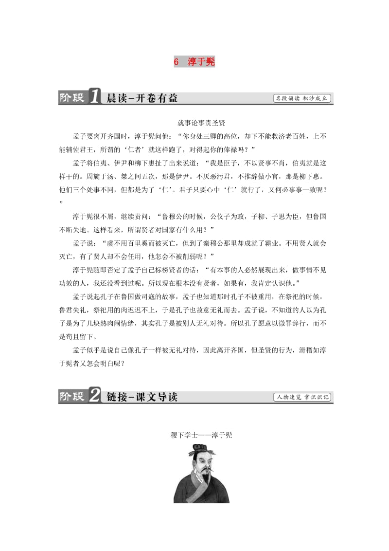 2017-2018学年高中语文 第三单元 面对现实的智慧 6 淳于髡学案 鲁人版选修《史记选读》.doc_第1页