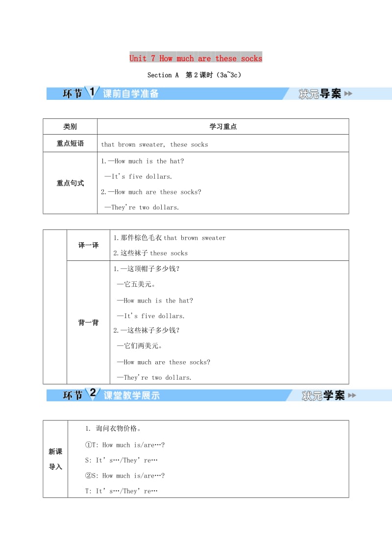 七年级英语上册 Unit 7 How much are these socks（第2课时）教案 （新版）人教新目标版.doc_第1页