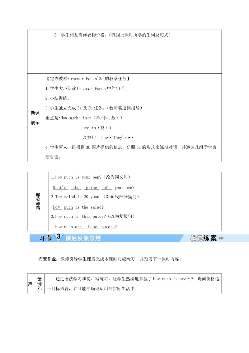 七年级英语上册 Unit 7 How much are these socks（第2课时）教案 （新版）人教新目标版.doc_第2页