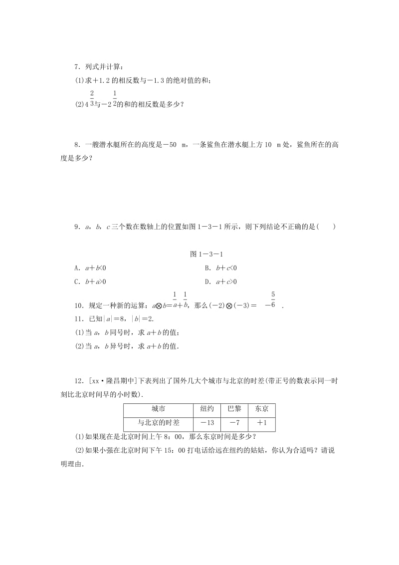 七年级数学上册 第一章 有理数 1.3 有理数的加减法 1.3.1 第1课时 有理数的加法法则复习练习 新人教版.doc_第2页