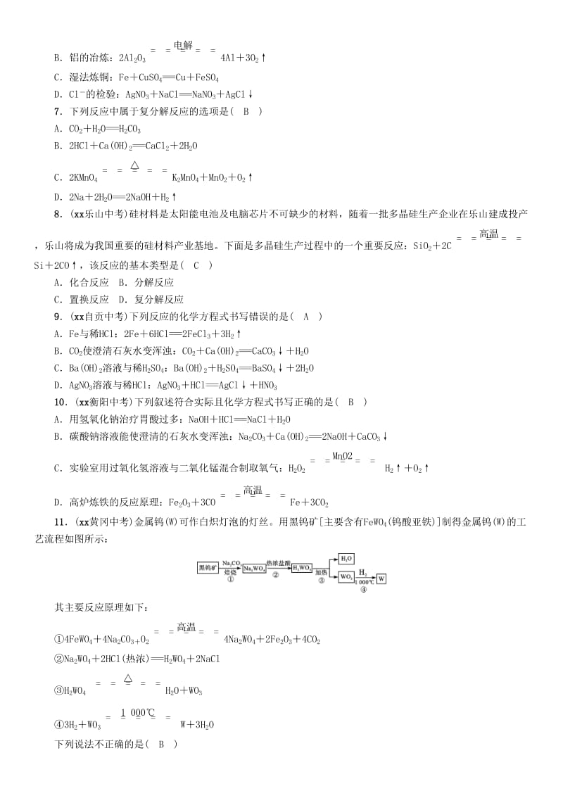 中考化学总复习 第1编 主题复习 模块3 物质的化学变化 课时13 基本反应类型及化学方程式（精练）习题.doc_第2页