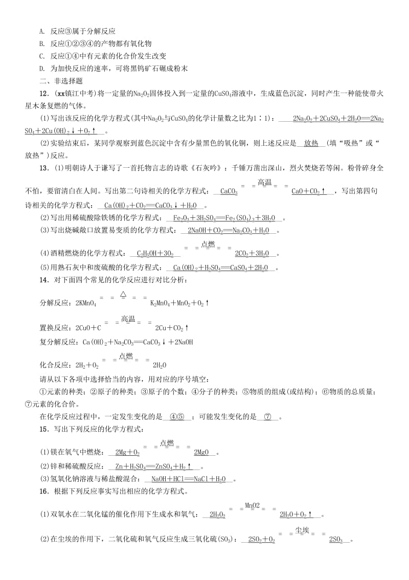 中考化学总复习 第1编 主题复习 模块3 物质的化学变化 课时13 基本反应类型及化学方程式（精练）习题.doc_第3页