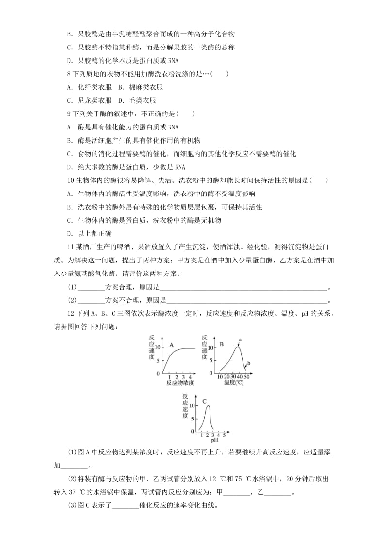 高中生物 第二章 生物科学与工业 第二节 酶在工业生产中的应用课后自我小测 浙科版选修2.doc_第2页