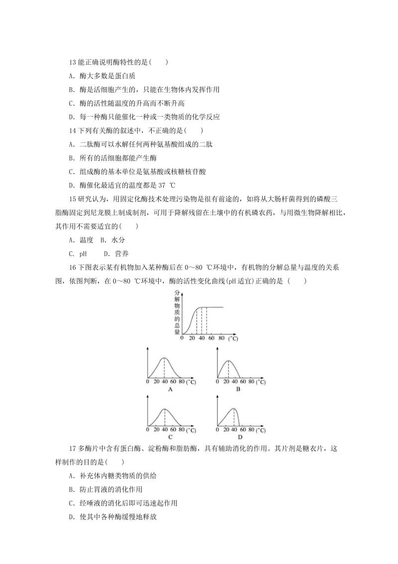 高中生物 第二章 生物科学与工业 第二节 酶在工业生产中的应用课后自我小测 浙科版选修2.doc_第3页