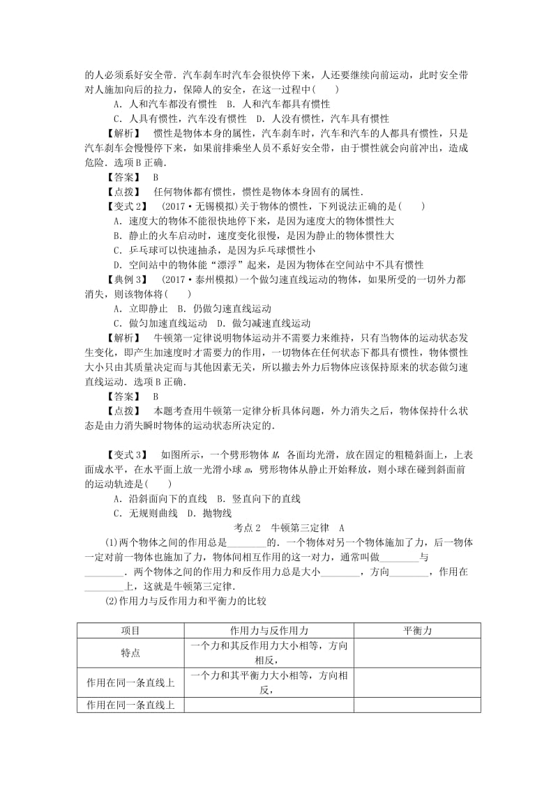 2019高考物理总复习 考查点5 牛顿运动定律考点解读学案.doc_第2页