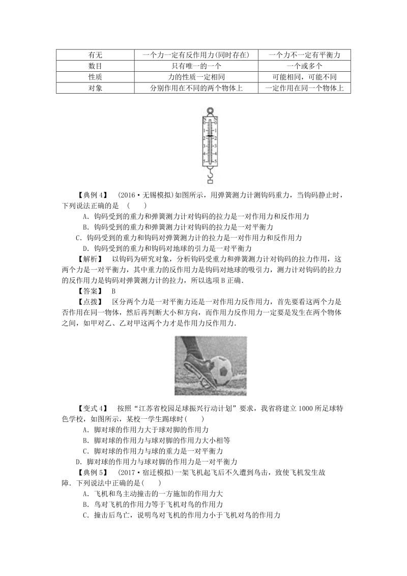 2019高考物理总复习 考查点5 牛顿运动定律考点解读学案.doc_第3页