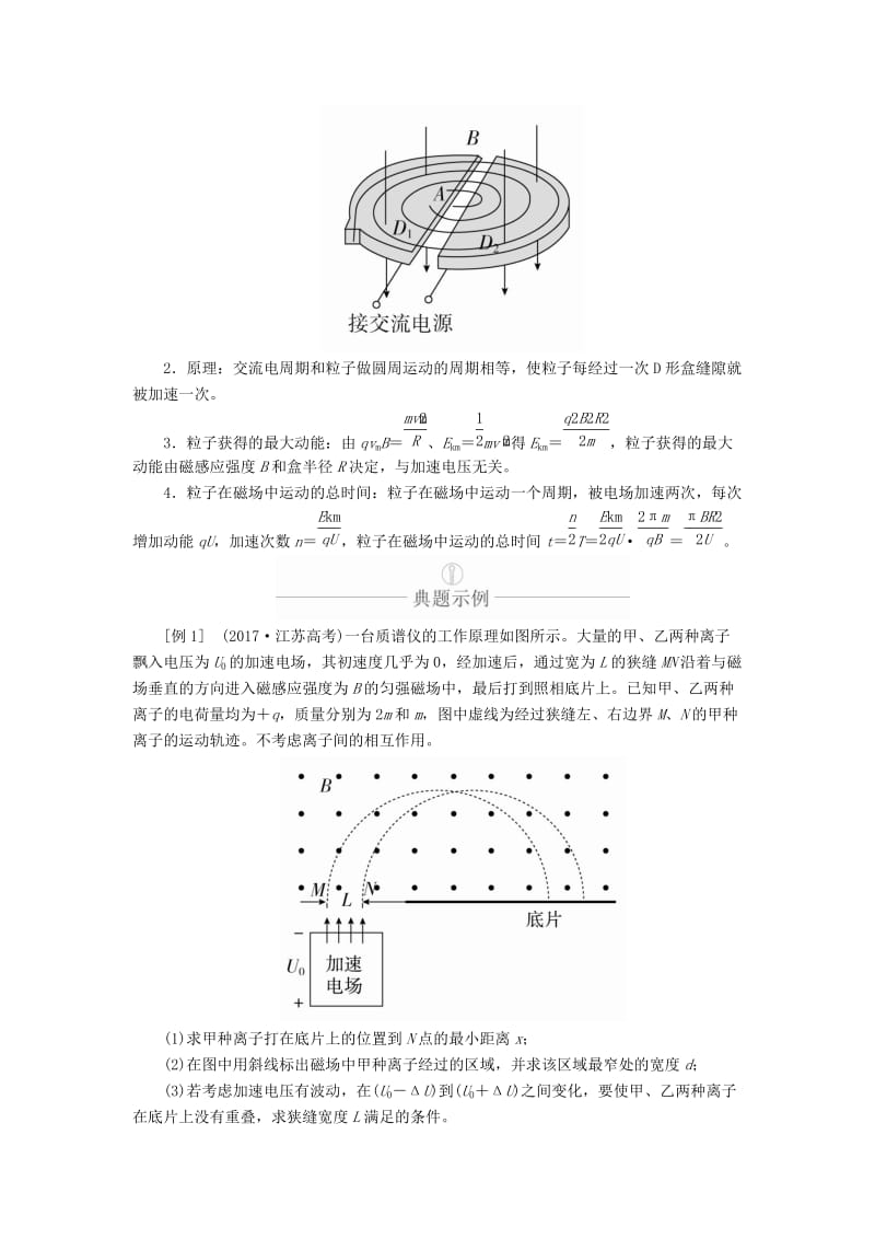 2020年高考物理一轮复习 第10章 磁场 热点专题（六）第50讲 带电粒子在电磁场中运动的实例分析学案（含解析）.doc_第2页