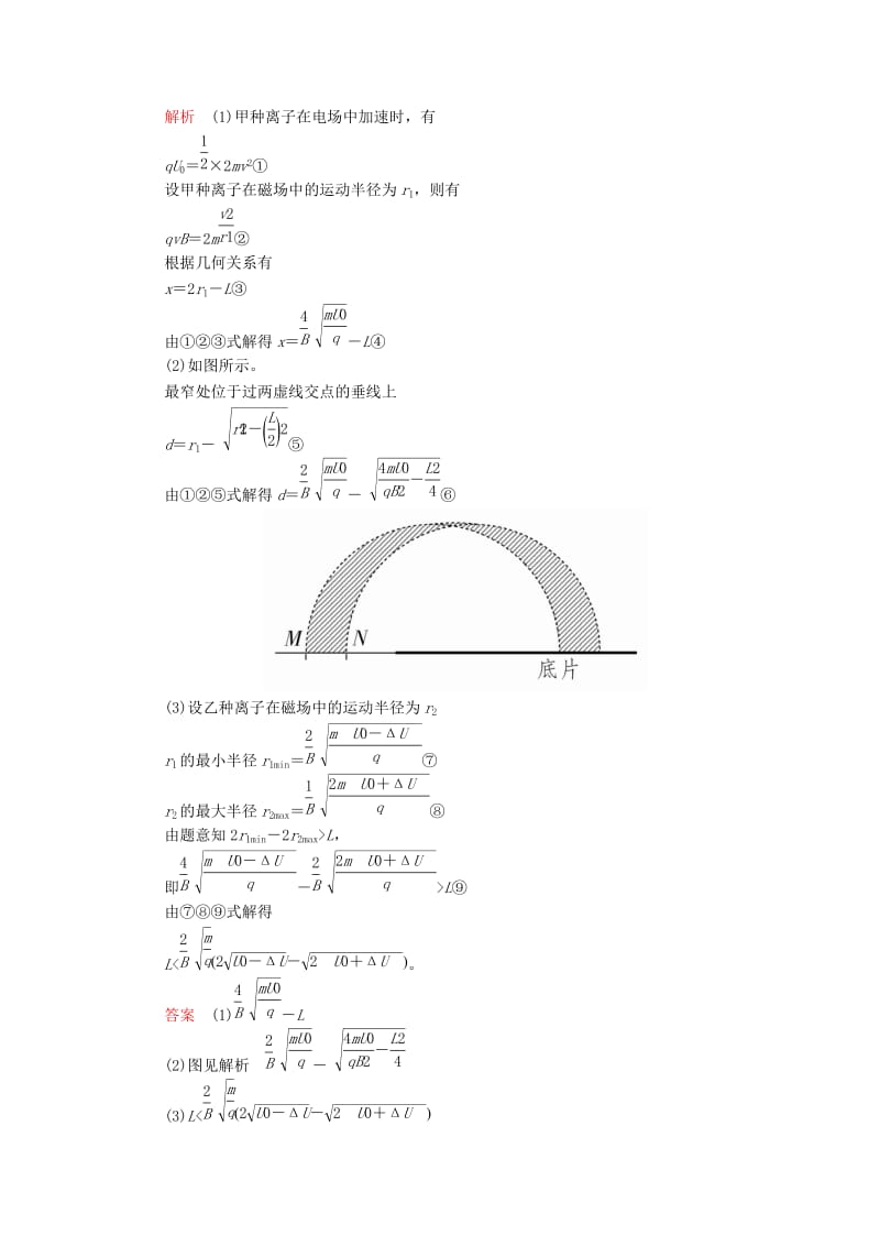 2020年高考物理一轮复习 第10章 磁场 热点专题（六）第50讲 带电粒子在电磁场中运动的实例分析学案（含解析）.doc_第3页