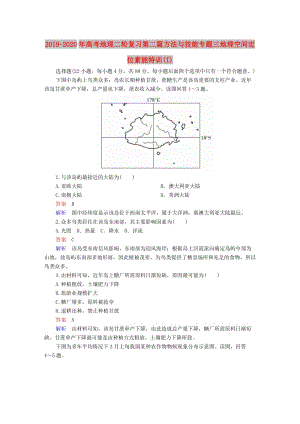 2019-2020年高考地理二輪復(fù)習(xí)第二篇方法與技能專題三地理空間定位素能特訓(xùn)(I).doc