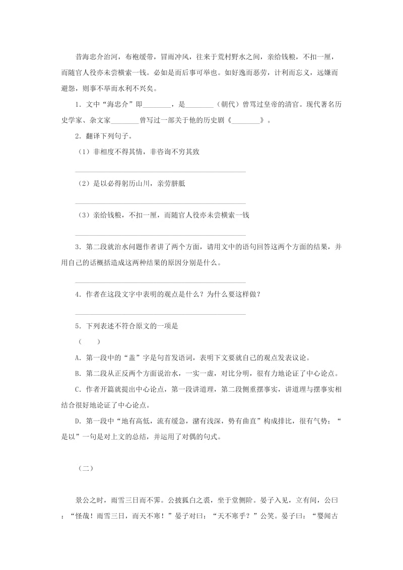 八年级语文上册 第五单元 23《治水必躬亲》同步练习 苏教版.doc_第2页