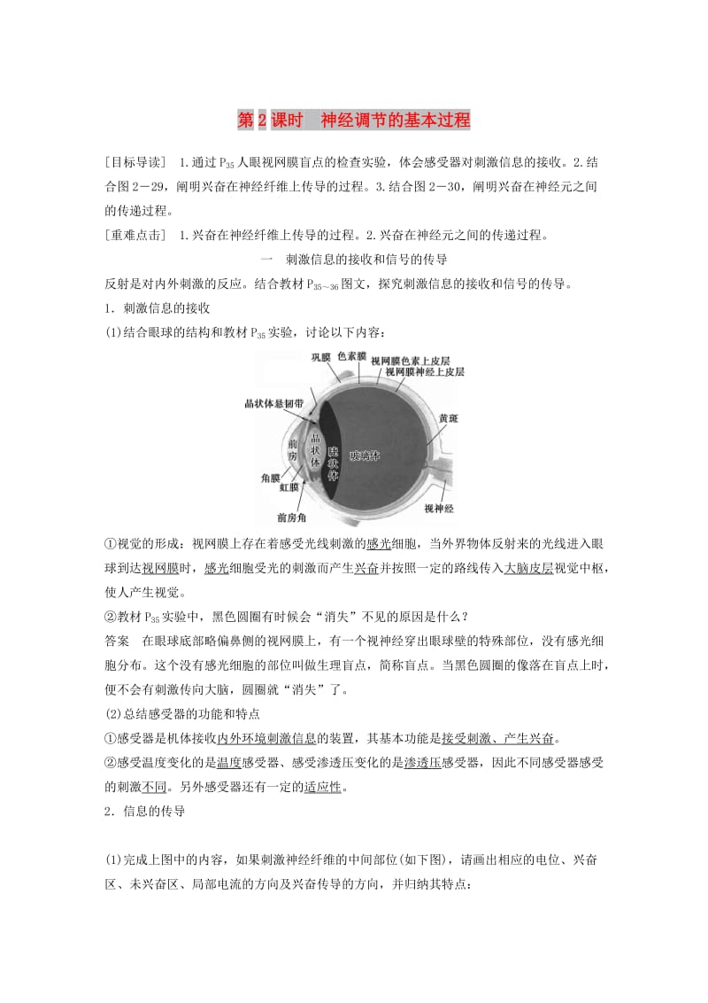 2018-2019版高中生物 第2章 生物个体的内环境与稳态 第3节 人体生命活动的神经调节 第2课时学案 北师大版必修3.doc_第1页