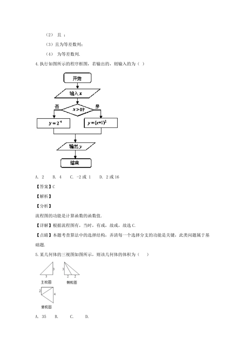 2019届高三数学上学期第二次月考试题 文 (III).doc_第2页