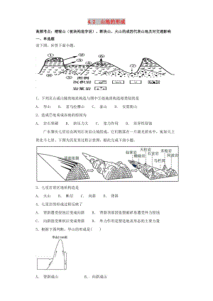 2018-2019學(xué)年高中地理 第四章 地表形態(tài)的塑造 4.2 山地的形成高頻考點(diǎn)訓(xùn)練 新人教版必修1.doc