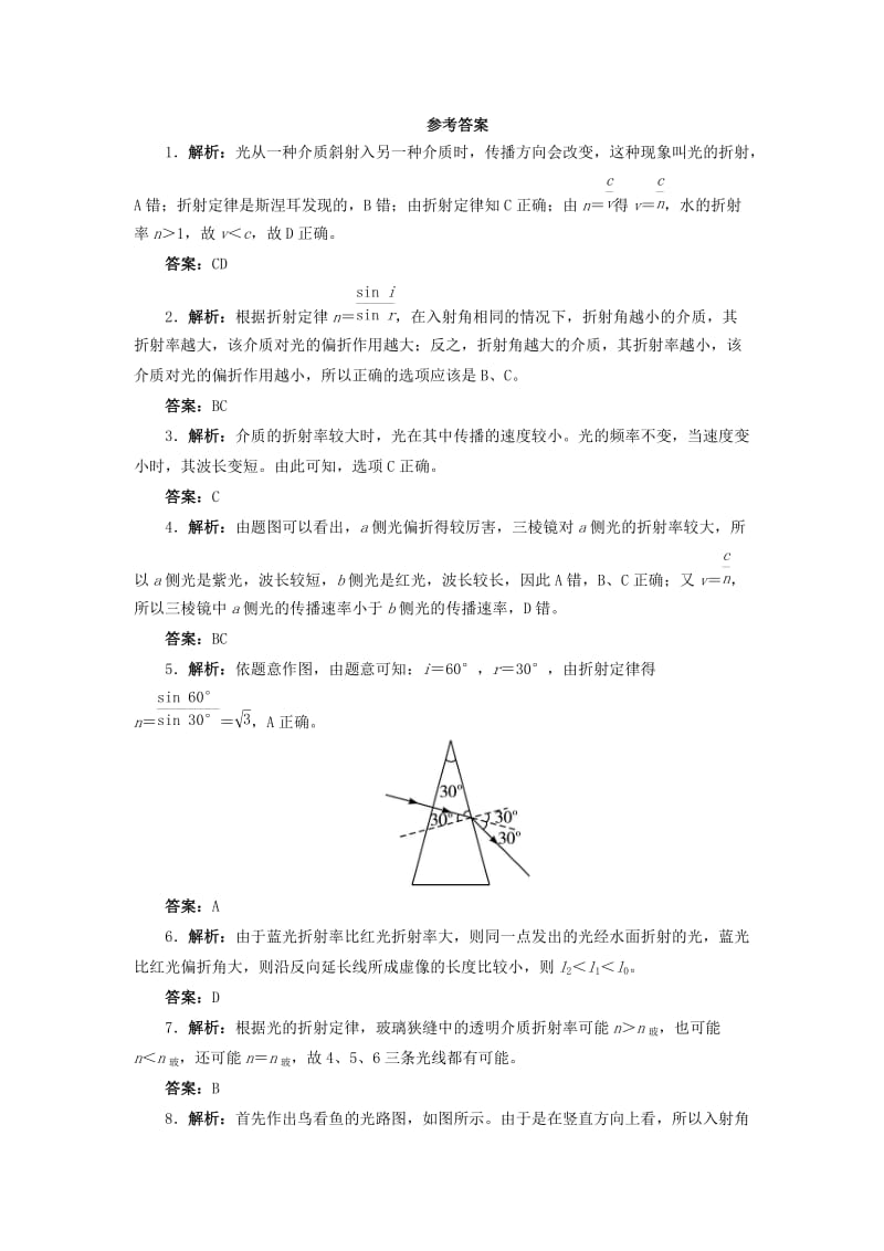 2019-2020年高中物理第4章光的折射与全反射第1节光的折射定律自我小测鲁科版选修.doc_第3页