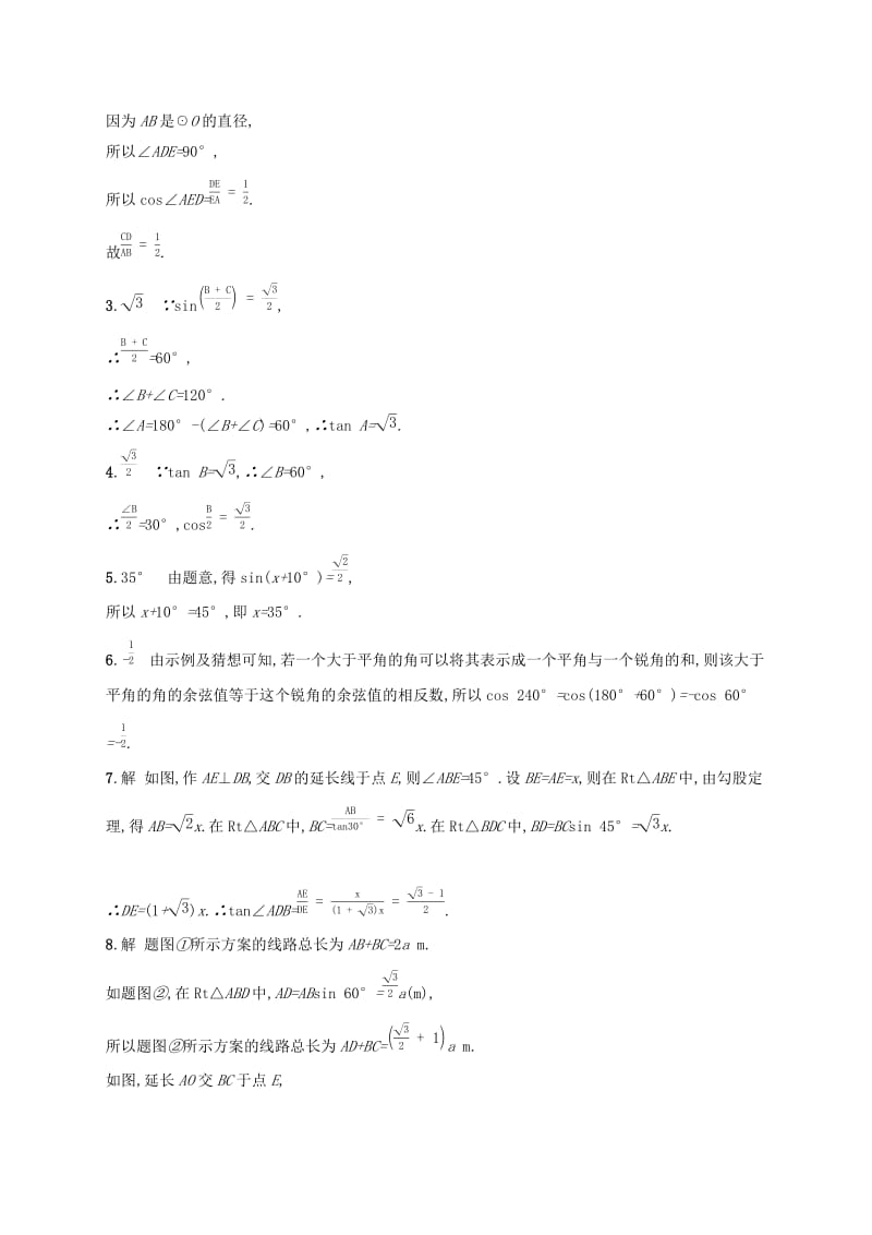 九年级数学下册第二十八章锐角三角函数28.1锐角三角函数第3课时特殊角的三角函数值知能演练提升 新人教版.doc_第3页